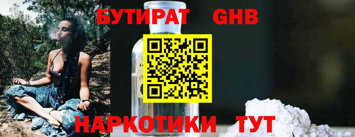 Бутират жидкий экстази Нижнеудинск