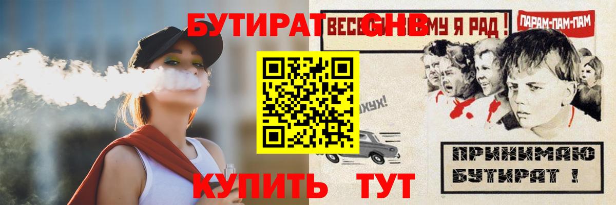 Нижнеудинск  БУТИРАТ жидкий экстази  Вход с VPN 