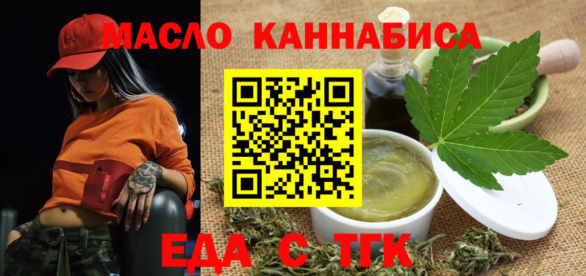 Еда ТГК марихуана  Вход с VPN  Нижнеудинск 
