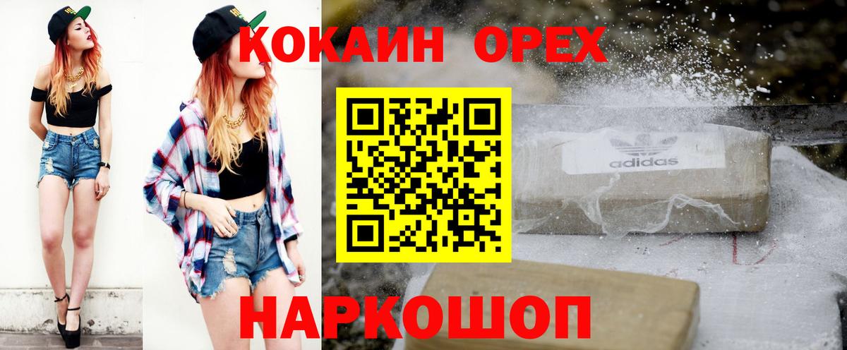 Кокаин Columbia  Кокаин  Нижнеудинск  Вход с VPN  КОКАИН Колумбийский 