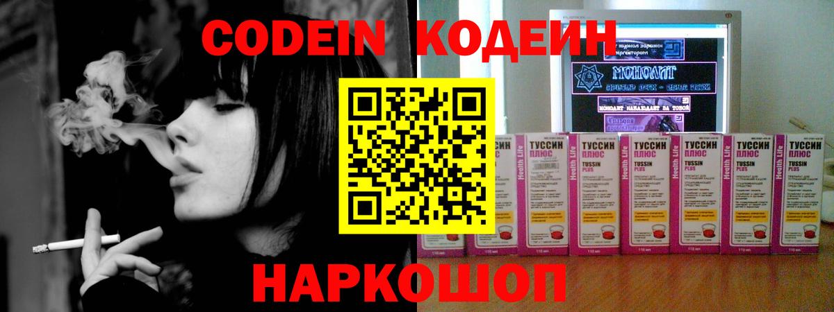 Кодеин Purple Drank Нижнеудинск