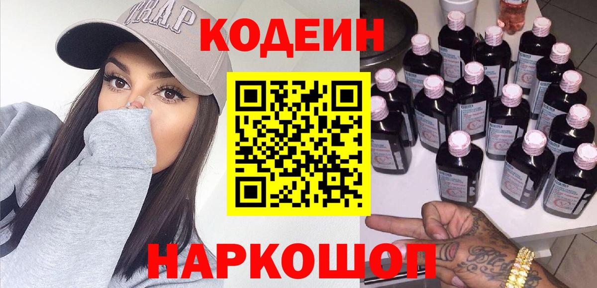 Нижнеудинск  Кодеин Purple Drank  Кодеиновый сироп Lean напиток Lean (лин)  Вход с VPN 