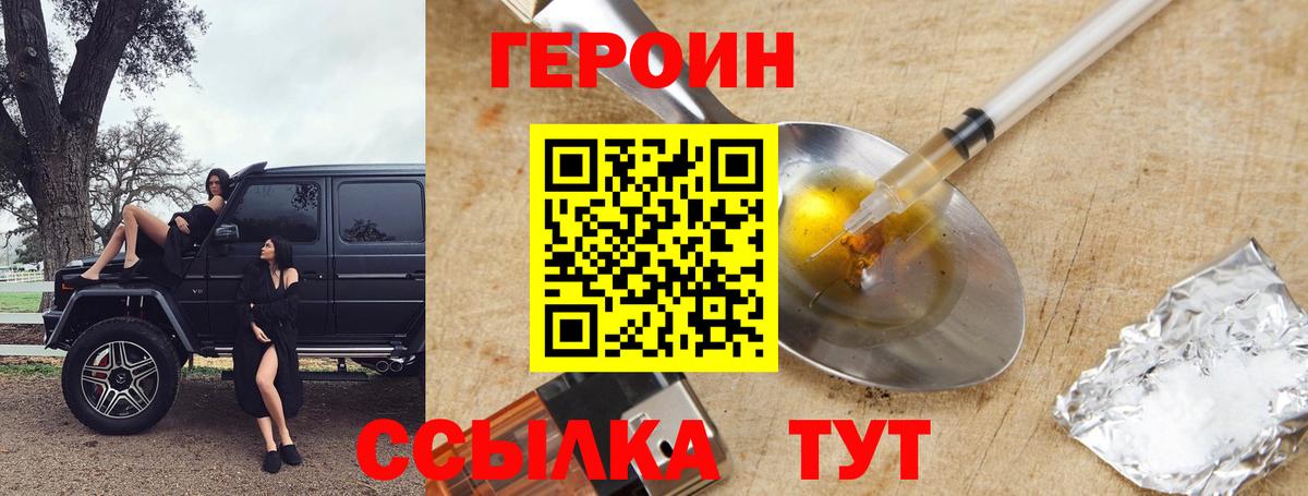 ГЕРОИН  Вход с VPN  Нижнеудинск  Героин афганец 