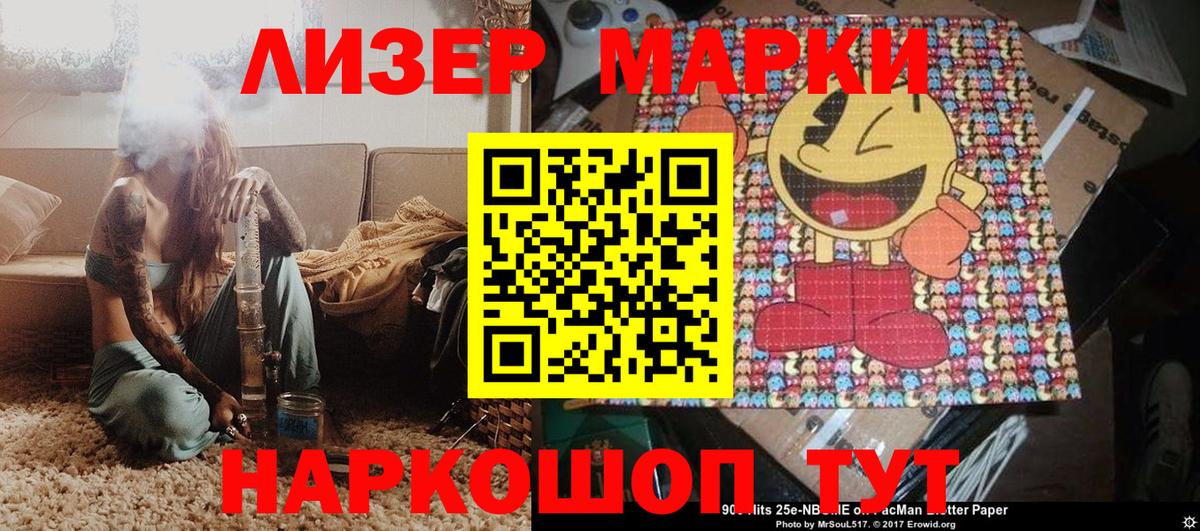 Марки 25I-NBOMe  Вход с VPN  Нижнеудинск  Марки N-bome 1,8мг 